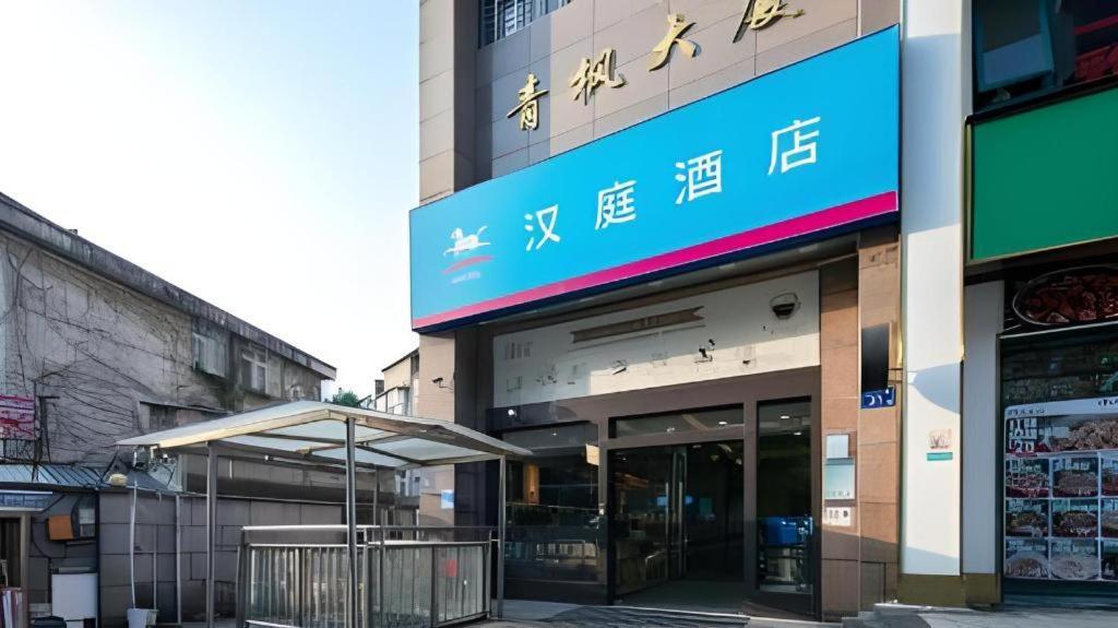 Hanting Hotel Changsha Yuelu Exteriér fotografie